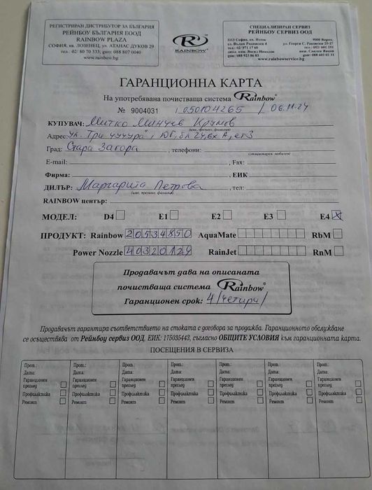 Почистваща система Rainbow SRX (модел E4) – като нова + 4 г. гаранция