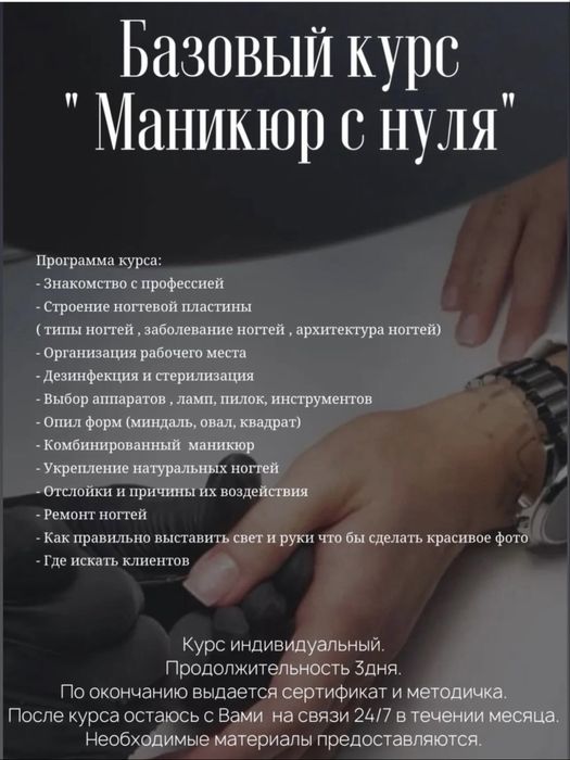 Курсы маникюра 35000 Алматы