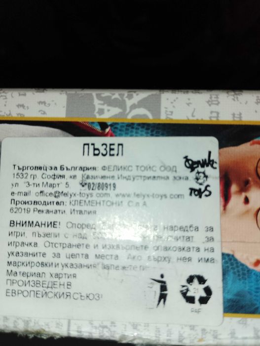 Детски  пъзел,,Хари Потър"1000,детски портмонета-естествена кожа