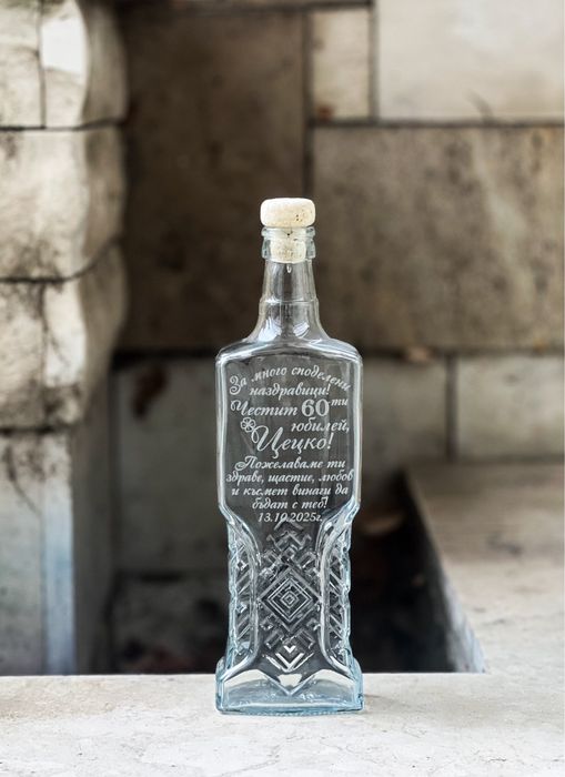 Гравирани стъклени бутилки по ваш избор