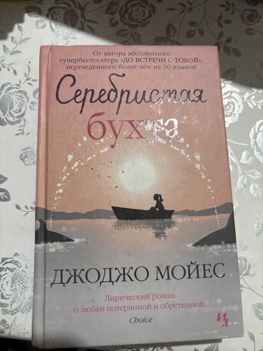 Книга Серебристая бухта