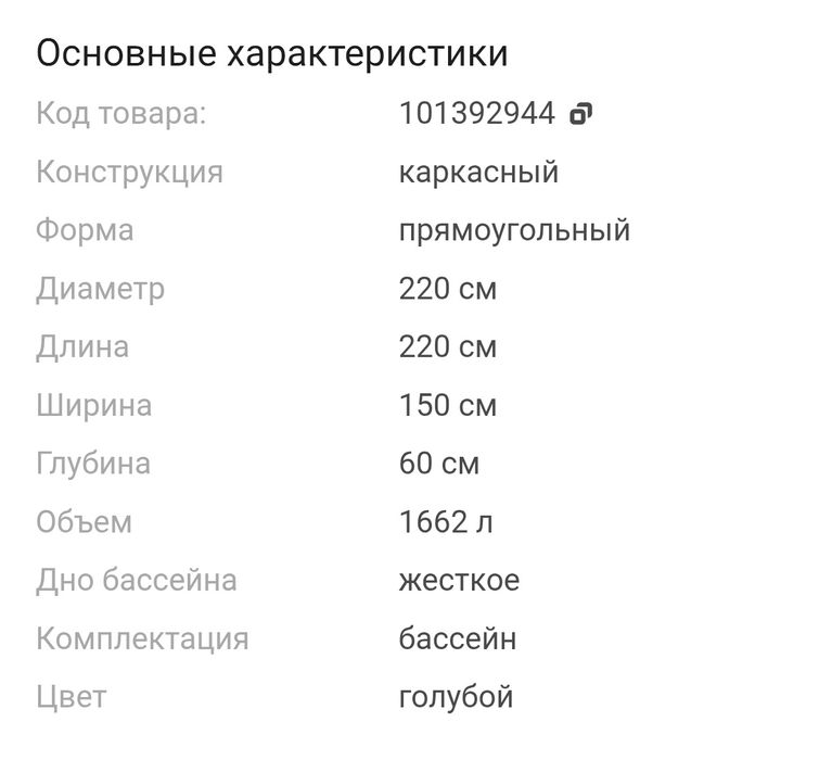 Бассейн каркасный