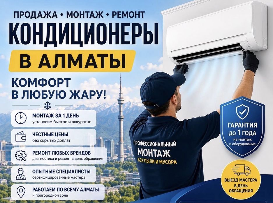 Установка ремонт продажа
