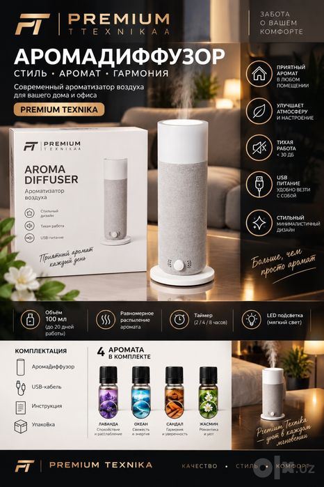 Aroma Diffuser (Аромадиффузор