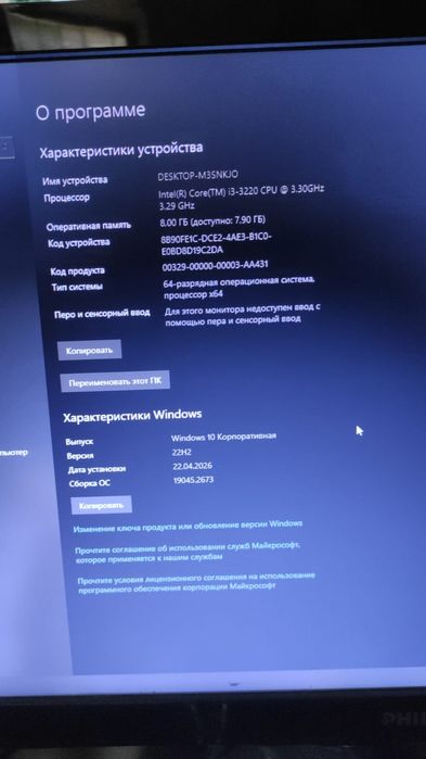 Офисный компьютер