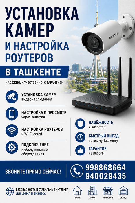Установка камер , установка настройка роутера WI-FI