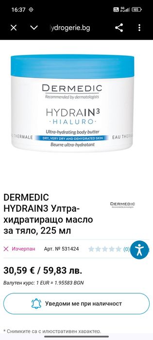 Козметика на едро и дребно