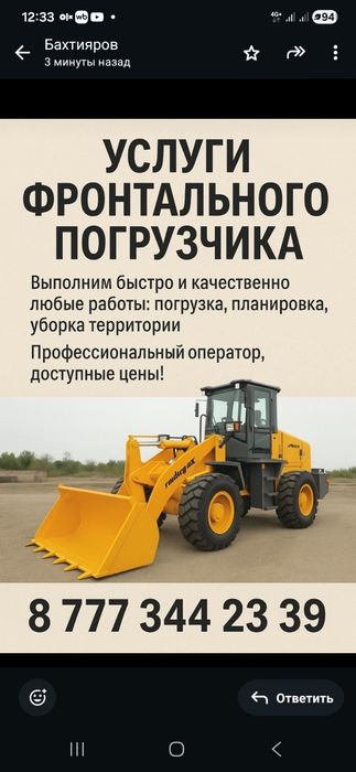 Предоставлю услуги погрузчика