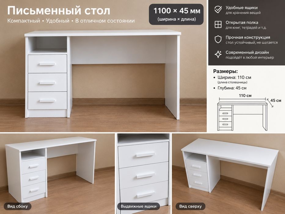 Письменный стол 110×45 см, белый, разобранный