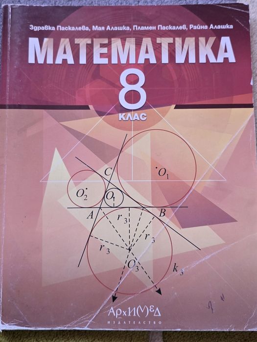 Учебници за осми клас