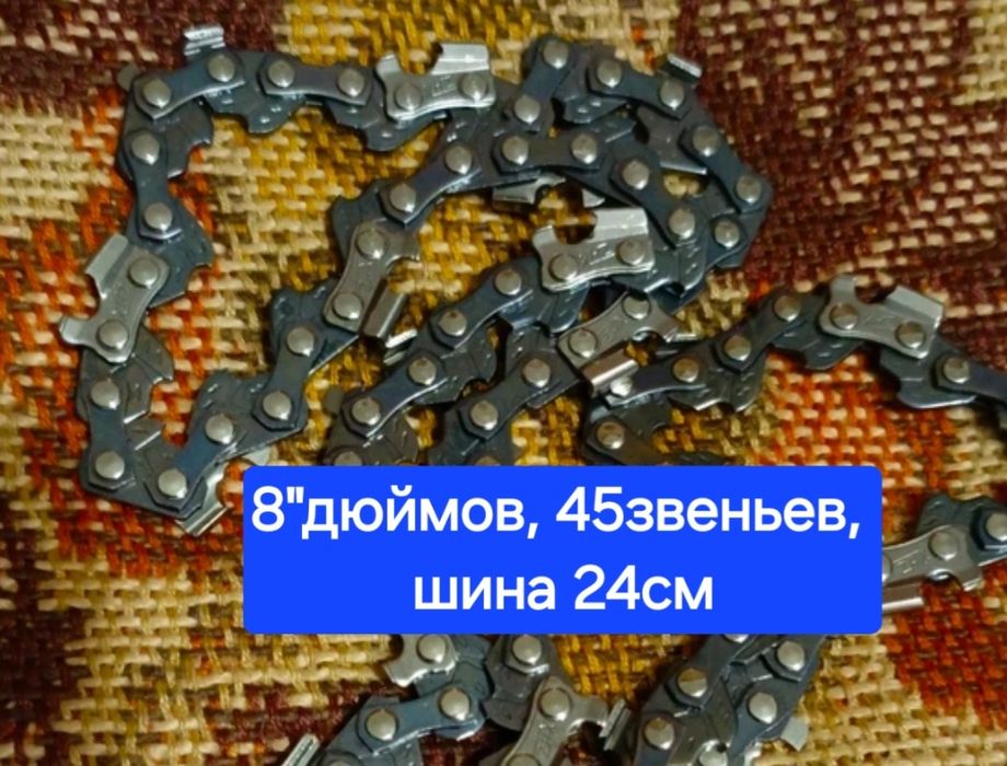 Цепь и шина на пилу