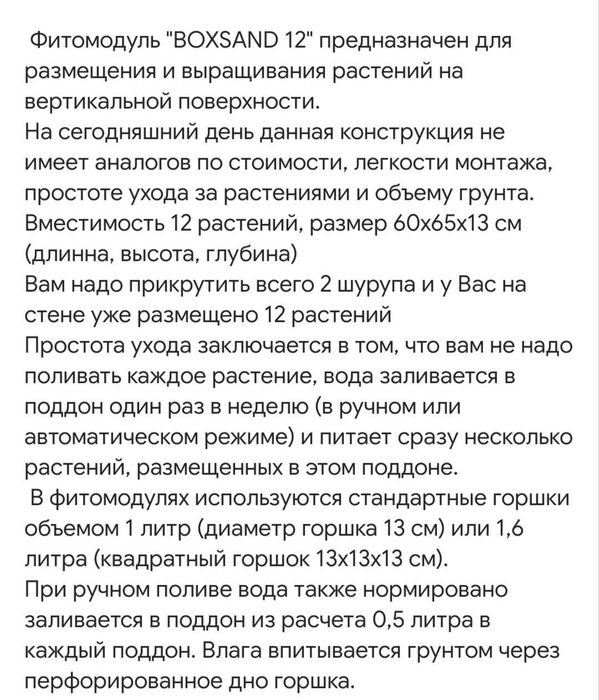 Фитомодуль для комнатных растений
