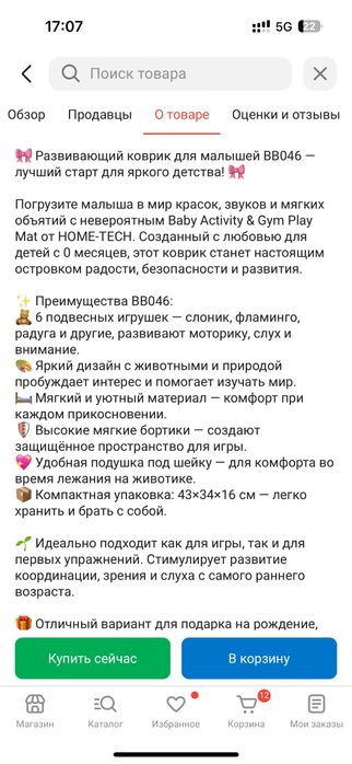 Коврик детский развивающий