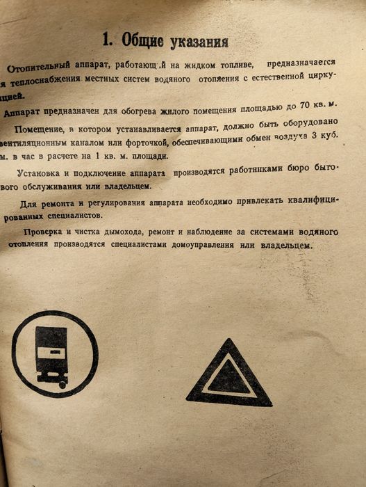 Топливный отопитель для дома и горажей