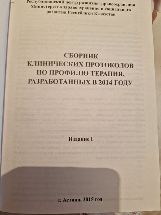 Продам медицинский учебник по терапия 4000
