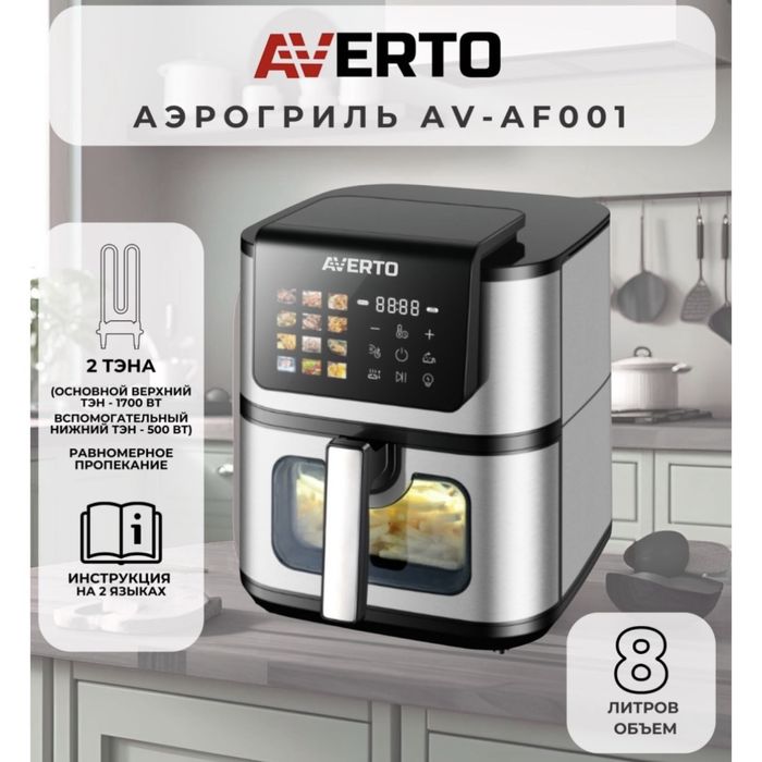 Аэрогриль AVERTO и мультиварка Redmond