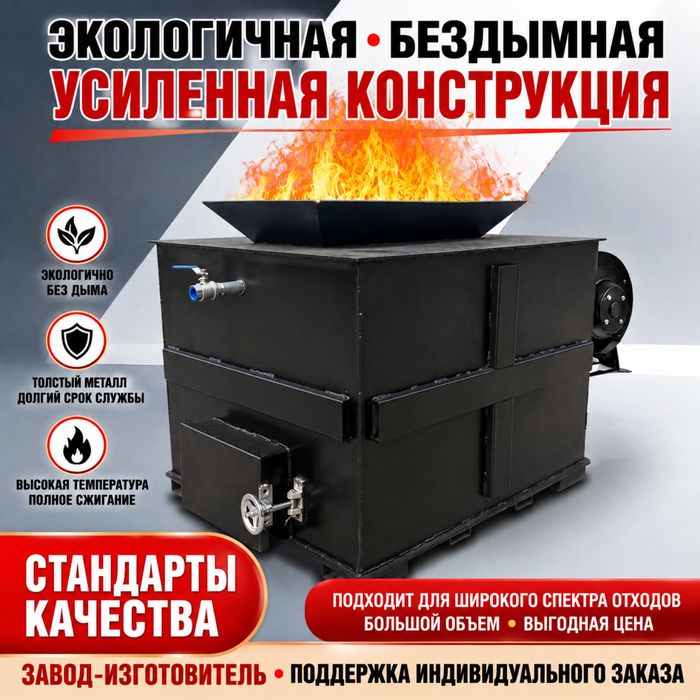Печь инсиниратор для отходов
