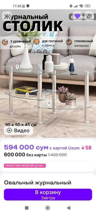столик стеклянный