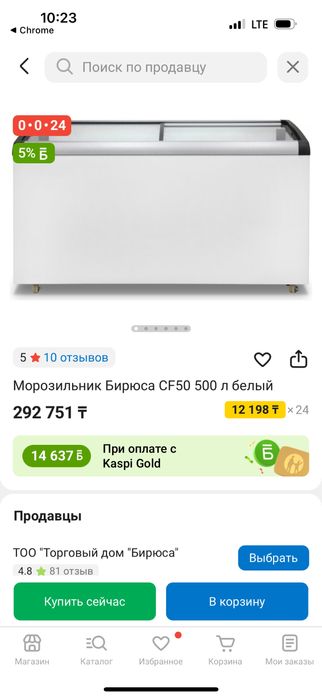 Магазинге арналған морозильник сатылады