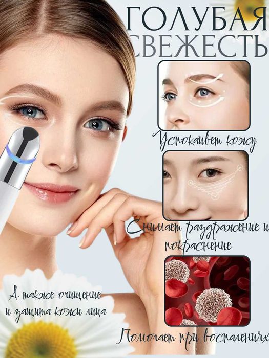 Массажер-карандаш для глаз и губ. Вибрация, светотерапия, подогрев