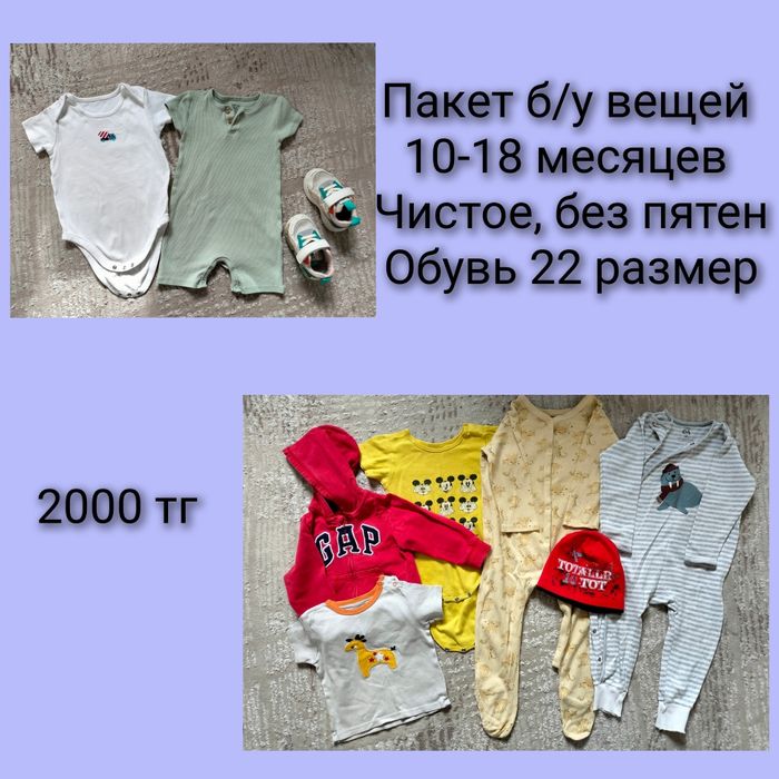 Одежда для мальчика 1-1,5 года