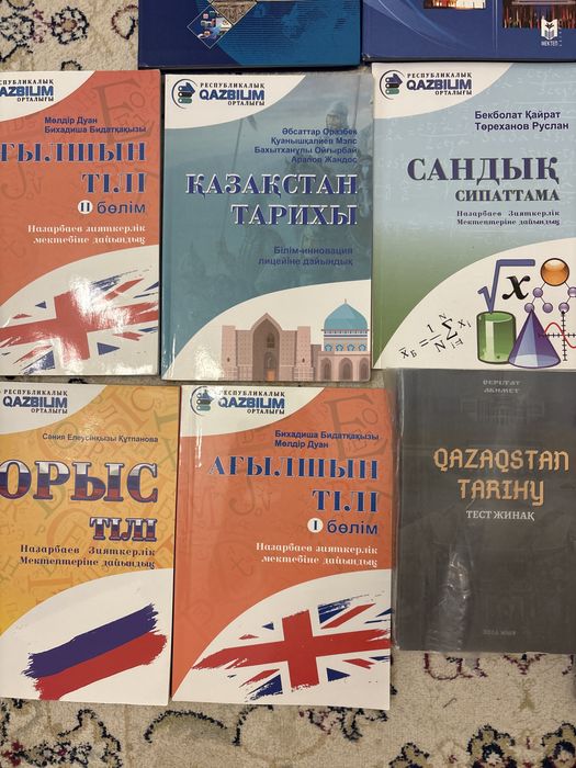 Книги для ЕНТ  /ҰБТ