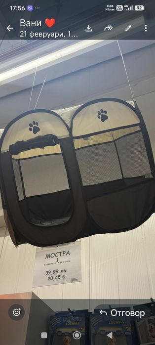 Кошара за домашни любимци