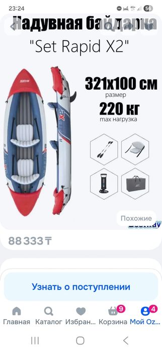 Продам надувную байдарку