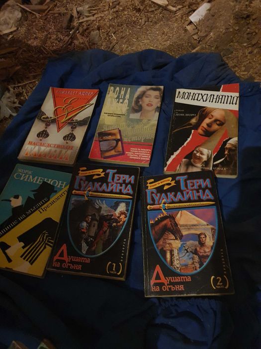 Лот Запазени Книги