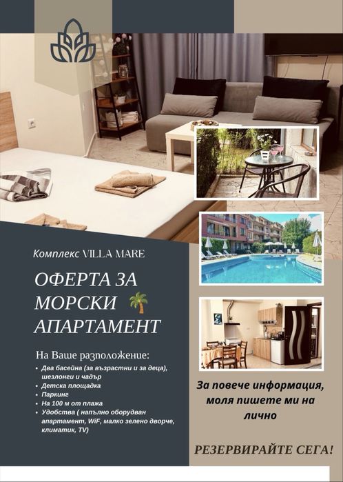 Морски апартамент на къмпинг “Градина”