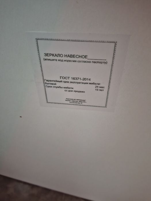 Зеркало фирмы шатура