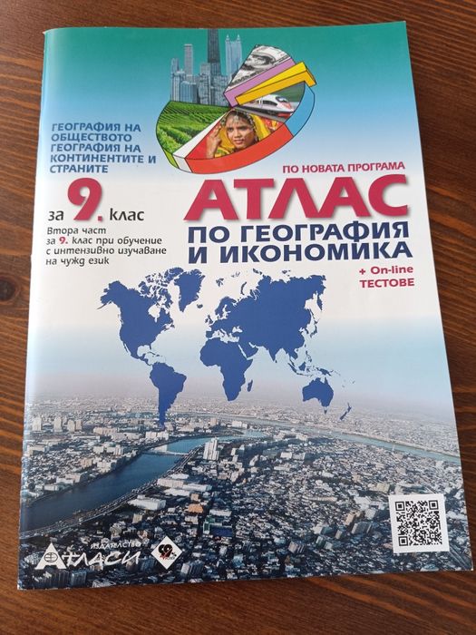 Учебници, учебни тетрадки и помагала за 10,9,11,12 клас