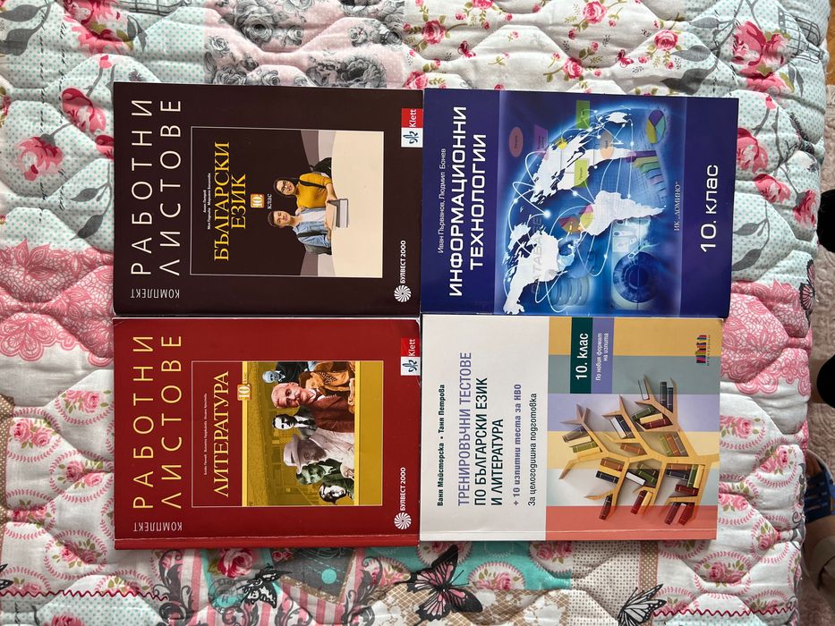 Учебници за 10. клас