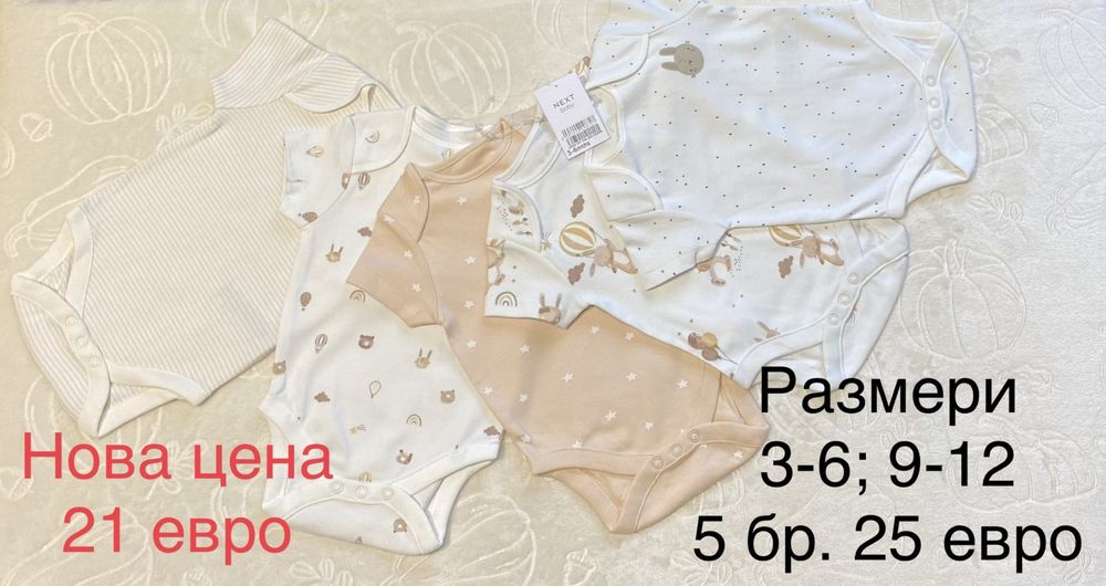 Нови бодита за момиче и за момче