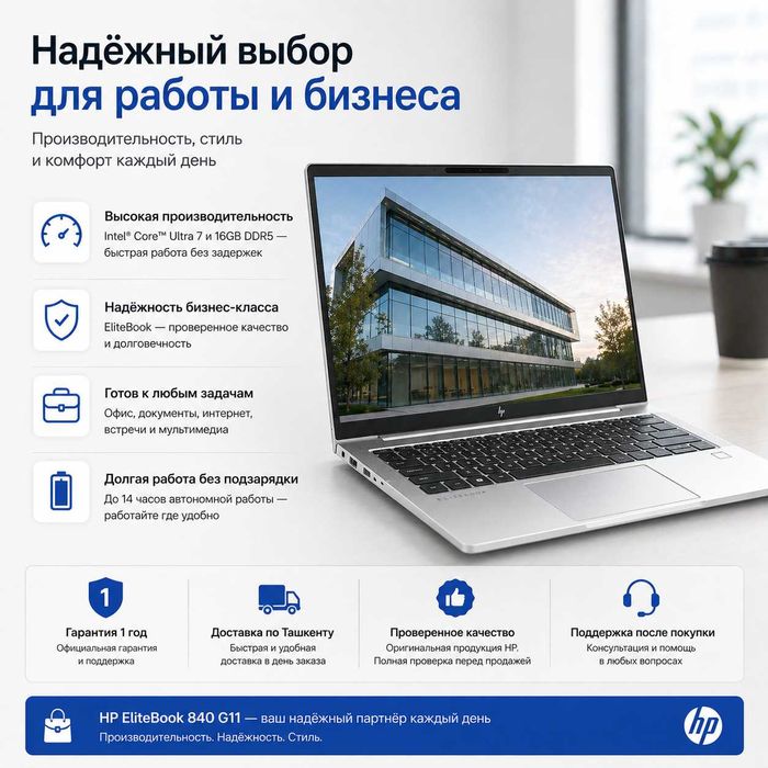 HP EliteBook 840 G11/ Core Ultra 7 / 16GB / 512GB / IPS/Гарантия 1 год