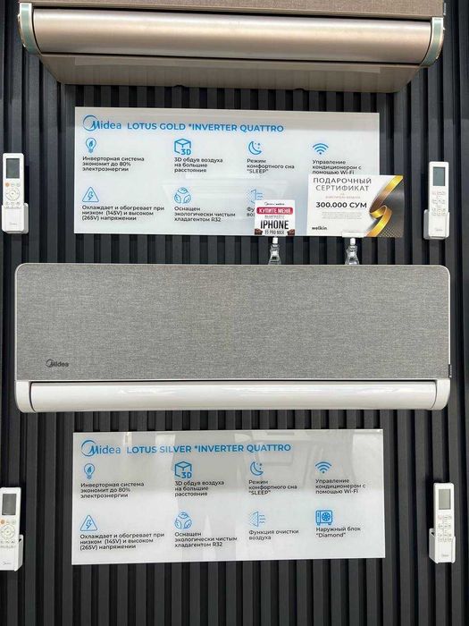 Премиум кондиционер Midea Lotus (Inverter)