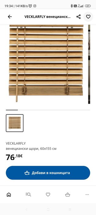 Чисто нови бамбукови венециански щори от Икеа VECKLARFLY