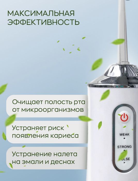 Ирригатор полости рта