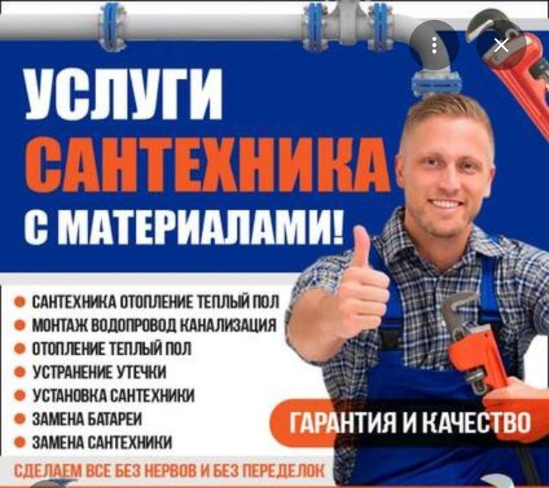 Сантехник и Сварщик Мастер 24/7