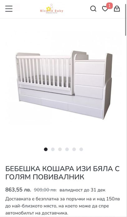 Бебешко легло с повивалник 3в1