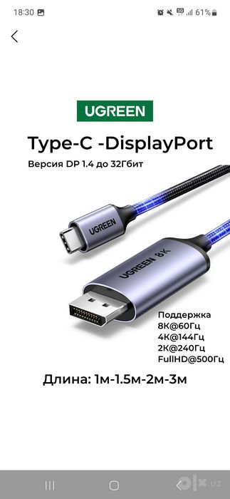 Кабель UGREEN DisplayPort Display Port