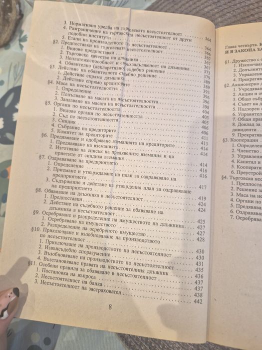 Учебник по Търговско право