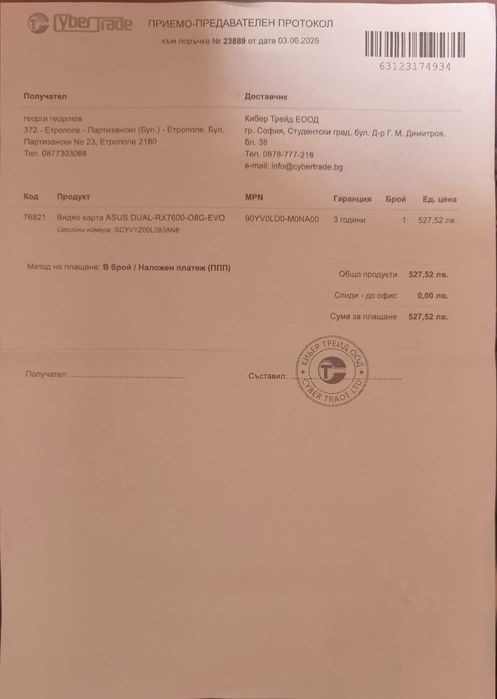 Видеокарта RX 7600 с гаранция