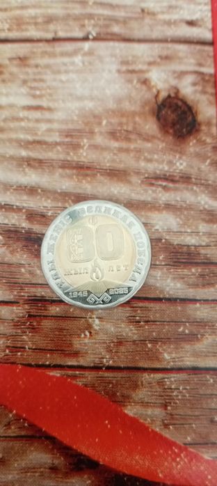 Монета 200тг 80жыл