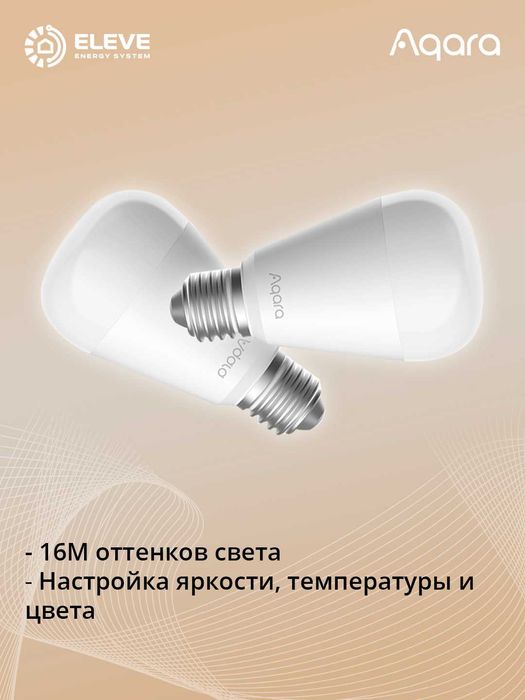 Умная лампа Aqara T2 E27 RGB | LB-L02D