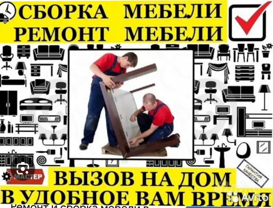 Мебель жинау бұзыу