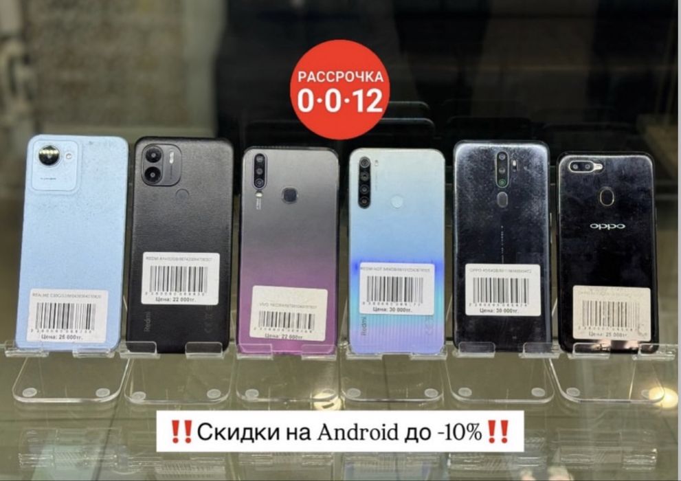В наличии Android скидка до -10%