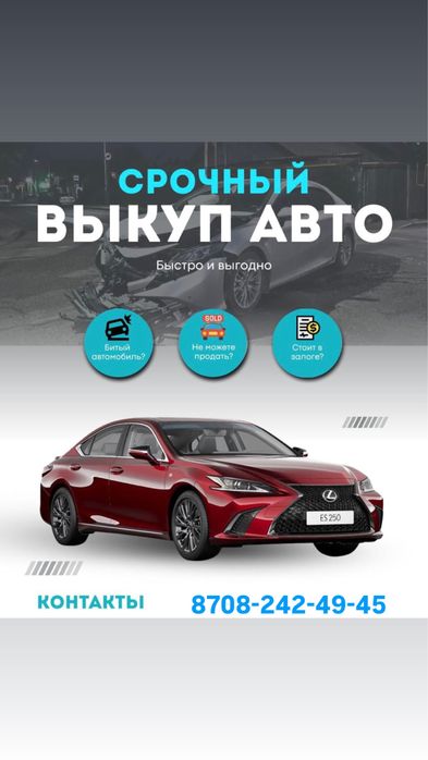 Выкуп вашего автомобиля 24/7