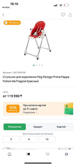 Стульчик Peg Perego