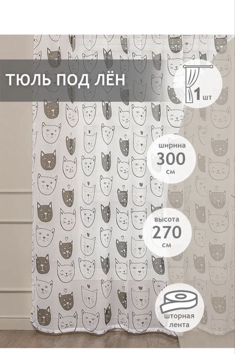 Тюль в детскую котята